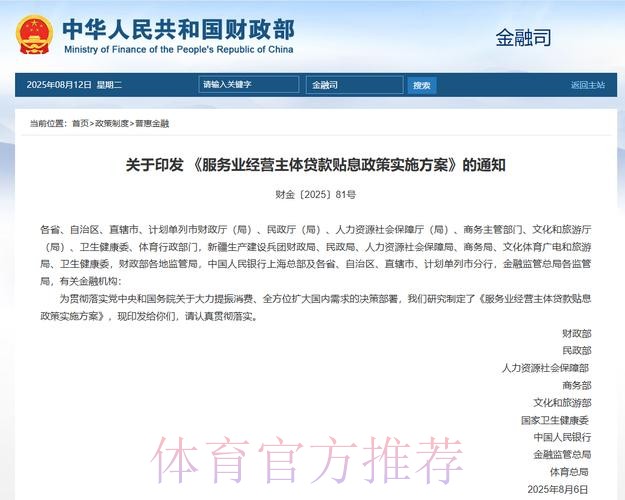 体育总局等九部门印发《服务业经营主体贷款贴息政策实施方案》 体育总局等九部门印发《服务业经营主体贷款贴息政策实施方案》